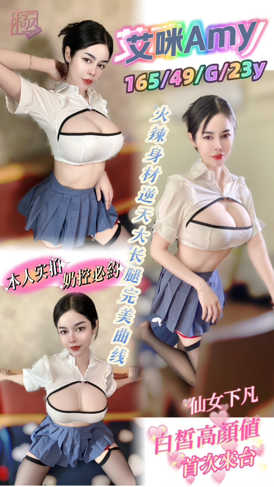 宜蘭 梅花 38D 私房壞女 擅長變裝